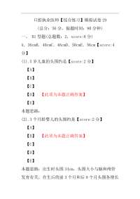 口腔执业医师（综合练习）模拟试卷29