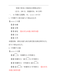 初级口腔技士基础知识模拟试卷9