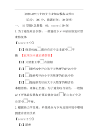 初级口腔技士相关专业知识模拟试卷8