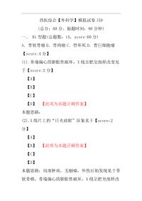 西医综合（外科学）模拟试卷159