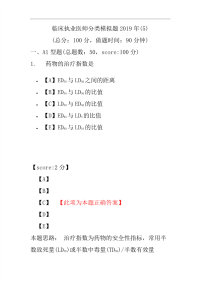 临床执业医师分类模拟题2019年(5)