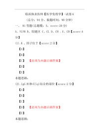 临床执业医师（医学免疫学）-试卷6