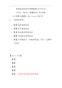 临床执业医师分类模拟题2019年(2)