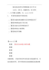 临床执业医师分类模拟题2019年(6)