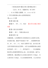 口腔执业医师（综合练习）模拟试卷5