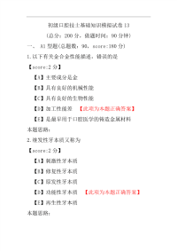 初级口腔技士基础知识模拟试卷13