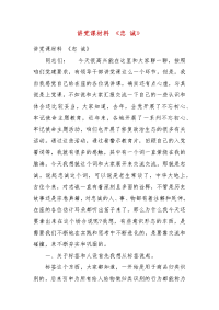 精编讲党课材料 《忠 诚》(三）