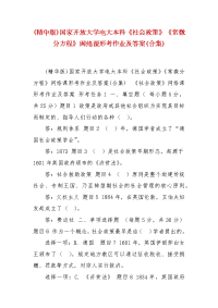 精编(精华版)国家开放大学电大本科《社会政策》《常微分方程》网络课形考作业及答案(合集)