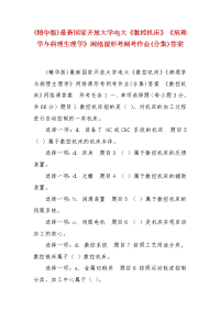 精编(精华版)最新国家开放大学电大《数控机床》《病理学与病理生理学》网络课形考网考作业(合集)答案