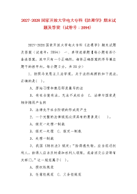 精编2027-2028国家开放大学电大专科《法理学》期末试题及答案（试卷号：2094）