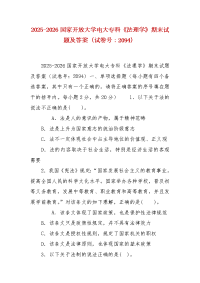 精编2025-2026国家开放大学电大专科《法理学》期末试题及答案（试卷号：2094）