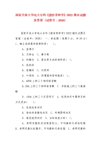 精编国家开放大学电大专科《遗传育种学》2022期末试题及答案（试卷号：2036）