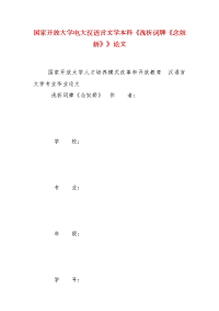 精编国家开放大学电大汉语言文学本科《浅析词牌《念奴娇》》论文