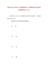 精编国家开放大学电大行政管理本科《新媒体时代政府形象传播研究》论文