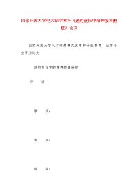 精编国家开放大学电大法学本科《违约责任中精神损害赔偿》论文