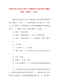 精编国家开放大学电大本科《文献检索》2022期末试题及答案（试卷号：1133）