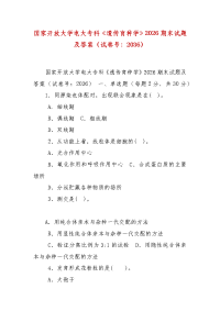 精编国家开放大学电大专科《遗传育种学》2026期末试题及答案（试卷号：2036）