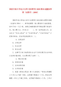 精编国家开放大学电大专科《法理学》2029期末试题及答案（试卷号：2094）