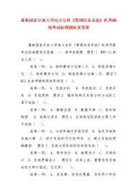 精编最新国家开放大学电大专科《管理信息系统》机考网络考试标准题库及答案