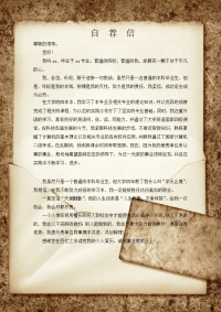 自荐信-景观设计专业