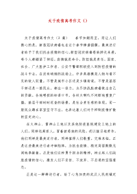 精编关于疫情高考作文（）（三）