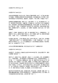 庆祝国庆节作文600字左右小学