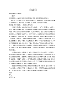 自荐信-机电专业