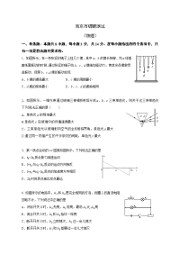 江苏省南京市2021届高三9月学情调研物理试题
