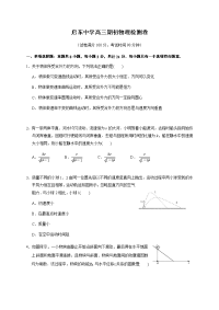 江苏省启东中学2021届高三上学期期初考试物理试题
