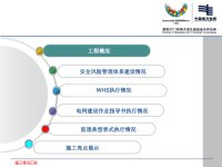 kV下坝变示范工程施工汇报材料