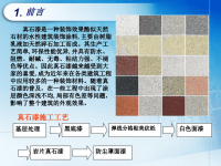 QC提高外墙真石漆施工质量