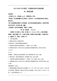 陕西省咸阳市2019-2020学年高二下学期期末考试教学质量检测物理试题 Word版含解析