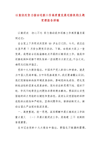 精 编以案促改努力推动巡察工作高质量发展巡察机构主题党课报告讲稿(一）