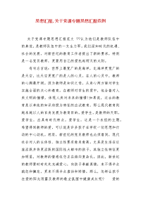 精 编思想汇报,关于党课专题思想汇报范例(一）