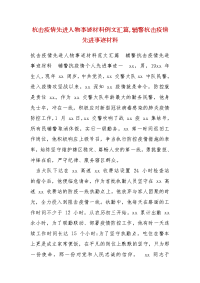 精编抗击疫情先进人物事迹材料例文汇篇,辅警抗击疫情先进事迹材料（三）