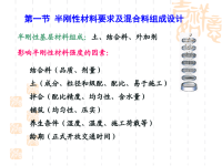 半刚性基层施工技术解读