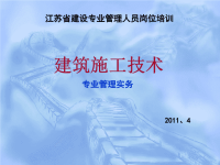 医学江苏省建设专业施工员考试大纲习题答案辅导