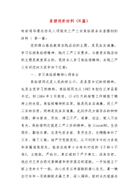 精编查摆剖析材料（8篇）（一 ）