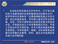 半逆筑法施工超大地铁深基坑工程支护方案研究