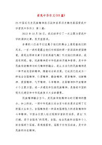 精编爱我中华作文(15篇)（一 ）