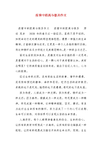 精编疫情中距离与联系作文(一)