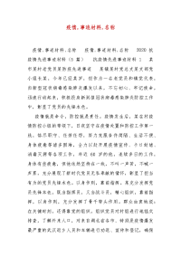 精编疫情,事迹材料,名称（三）