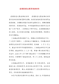 精编疫情防控志愿者事迹材料(一)