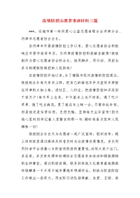 精编疫情防控志愿者事迹材料三篇(一)