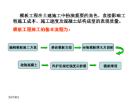 土木工程施工模板工程