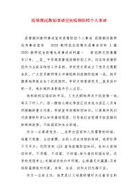 精编疫情期间教师事迹宣传疫情防控个人事迹(一)