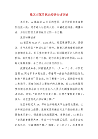 精编社区志愿者抗击疫情先进事迹（三）