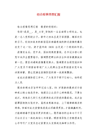 精编结合疫情思想汇报（三）