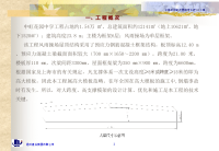 大跨高支模设计优化方案施工