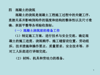 工学土木工程施工钢筋混凝土工程